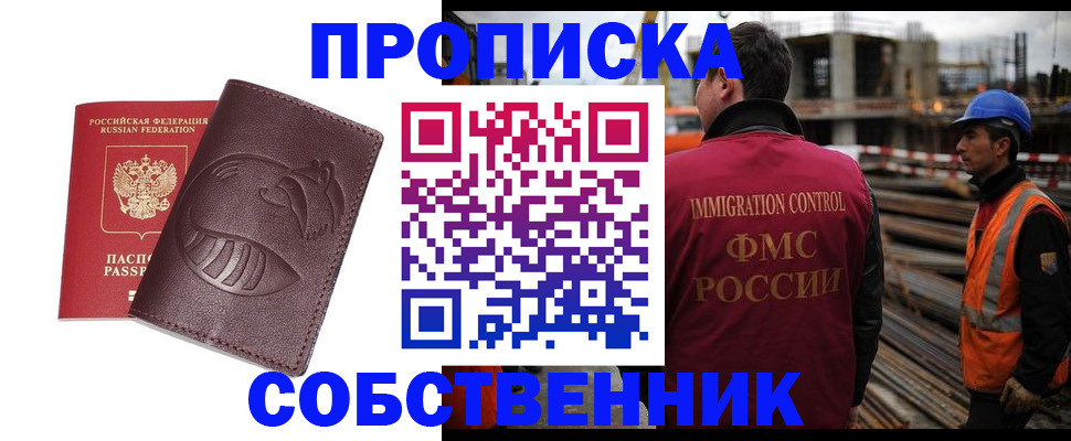 временная регистрация купить в Балахне