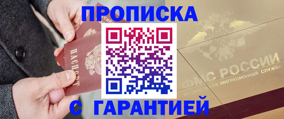 прописка 2025 в Балахне