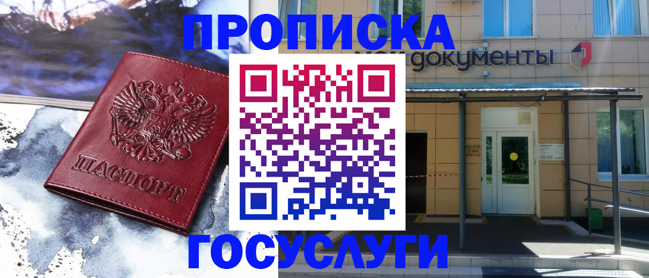 временная регистрация 2025 в Балахне