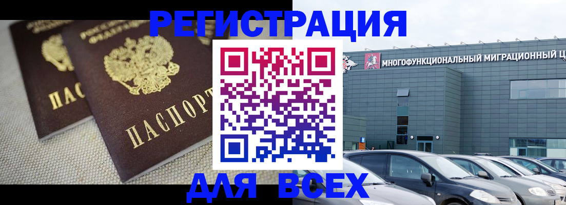 прописка 2025 в Балахне
