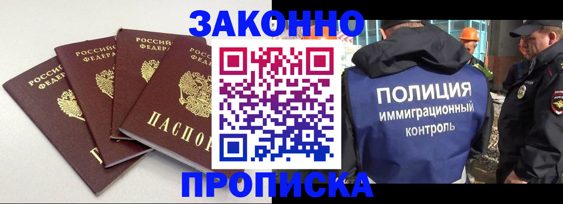 прописка штамп в Балахне