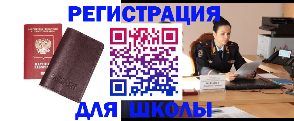 временная регистрация законно в Балахне